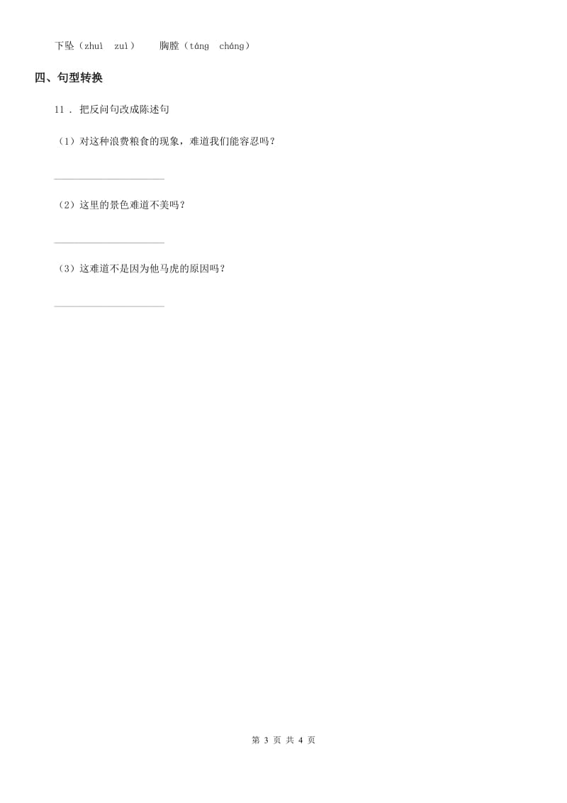 2020版部编版语文五年级下册5 景阳冈练习卷（II）卷_第3页
