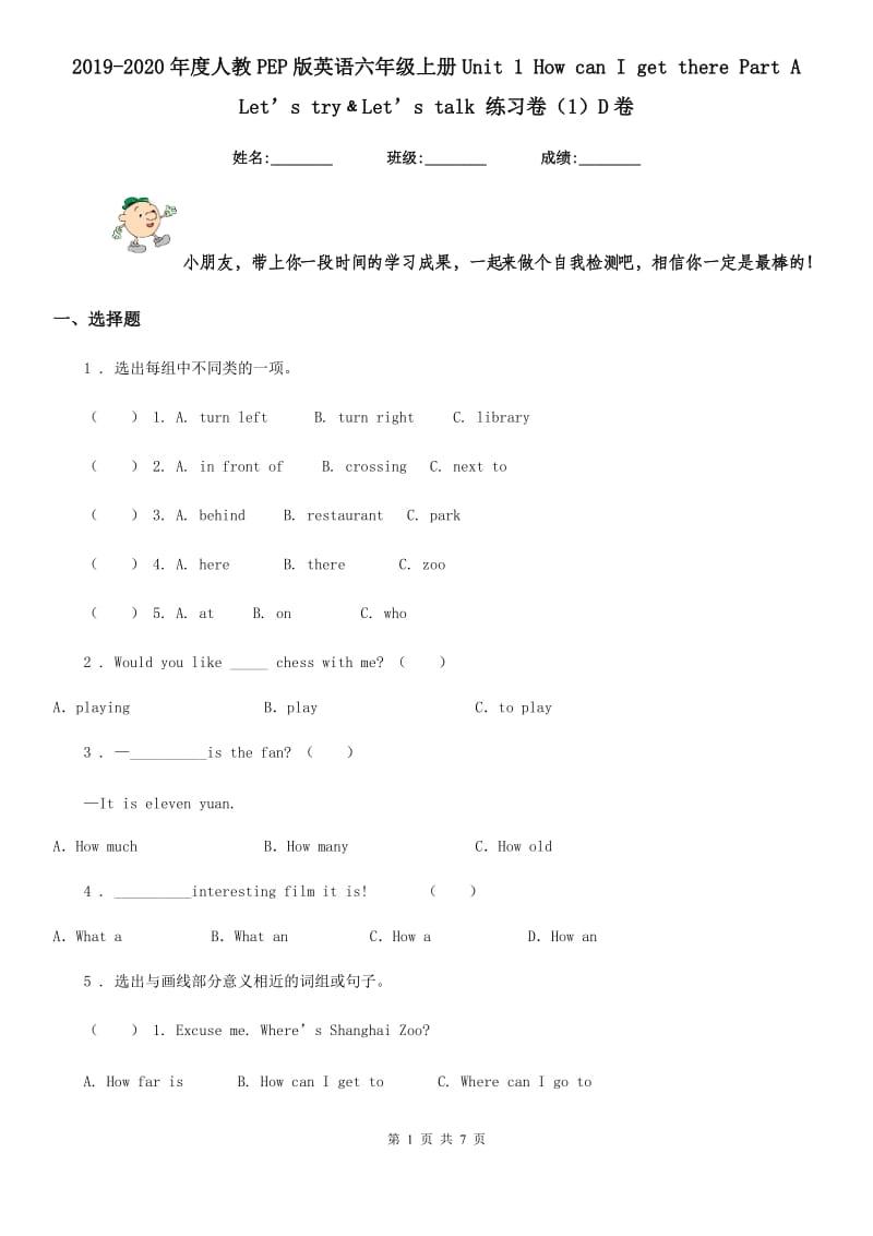 2019-2020年度人教PEP版英语六年级上册Unit 1 How can I get there Part A Let’s try﹠Let’s talk 练习卷（1）D卷_第1页