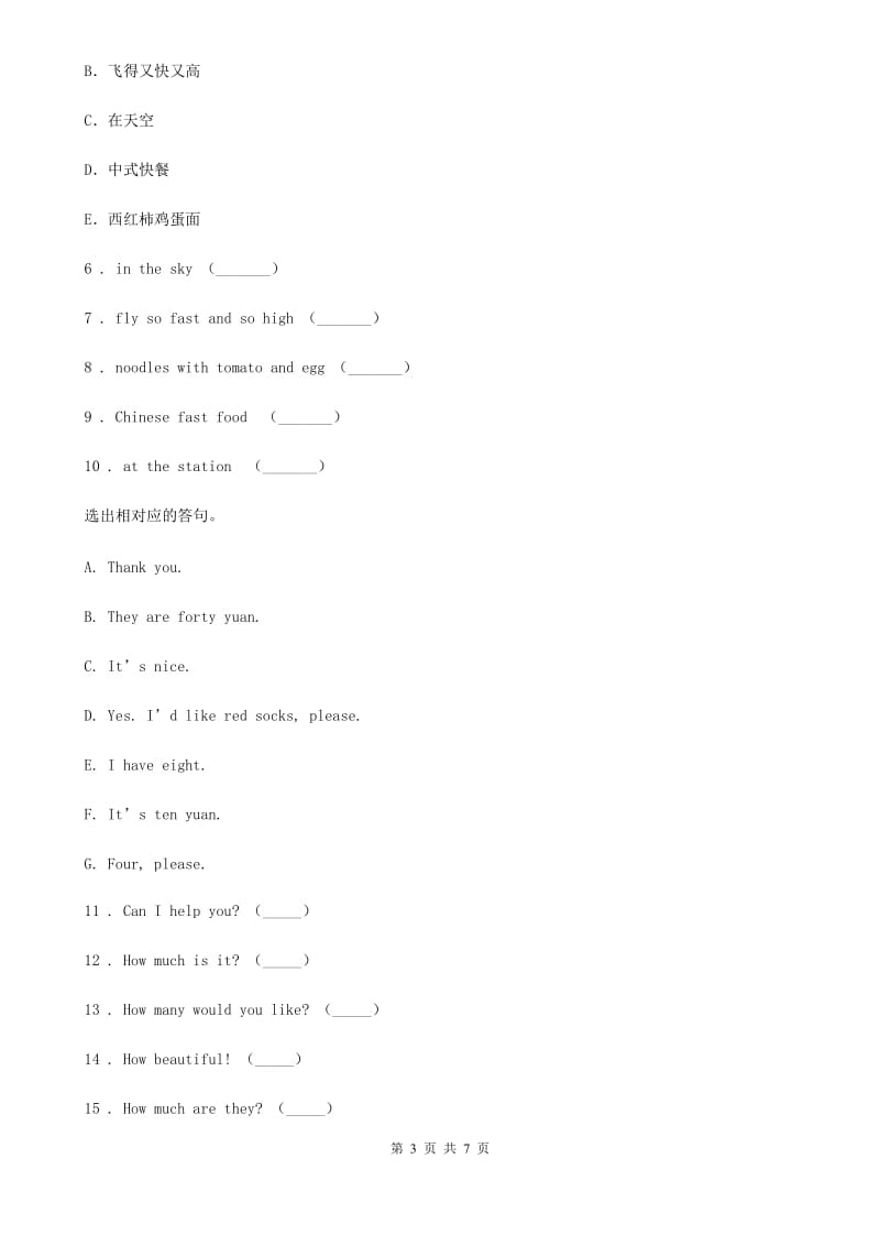 2019-2020年度人教PEP版英语六年级上册Unit 1 How can I get there Part A Let’s try﹠Let’s talk 练习卷（1）D卷_第3页