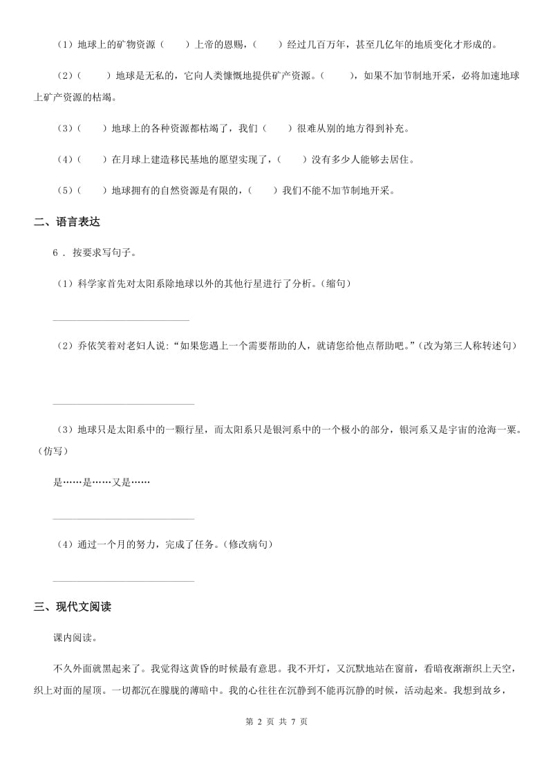 部编版语文六年级上册第五单元过关检测卷_第2页