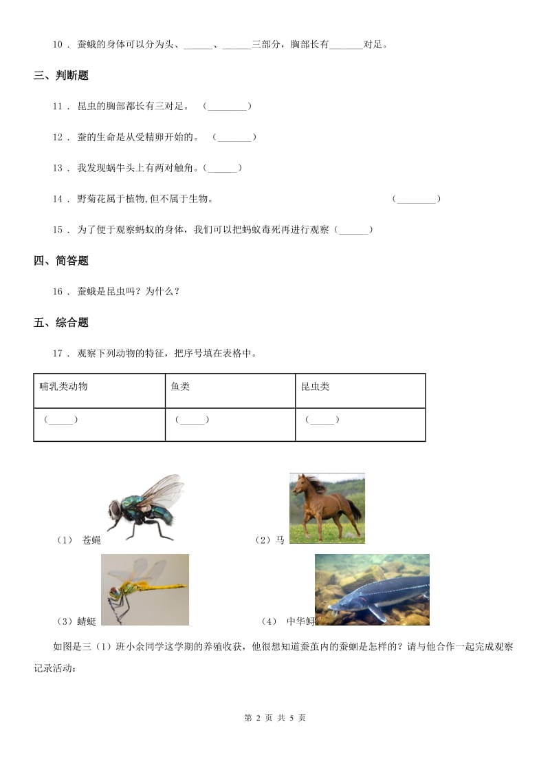 2020年（春秋版）粤教版科学二年级下册1.2 校园里的蚂蚁练习卷B卷_第2页