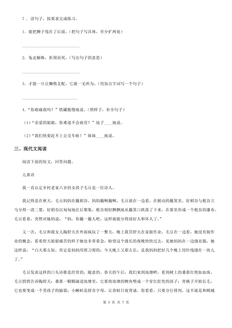 鲁教版四年级下册期末测试语文试卷（A卷）_第3页