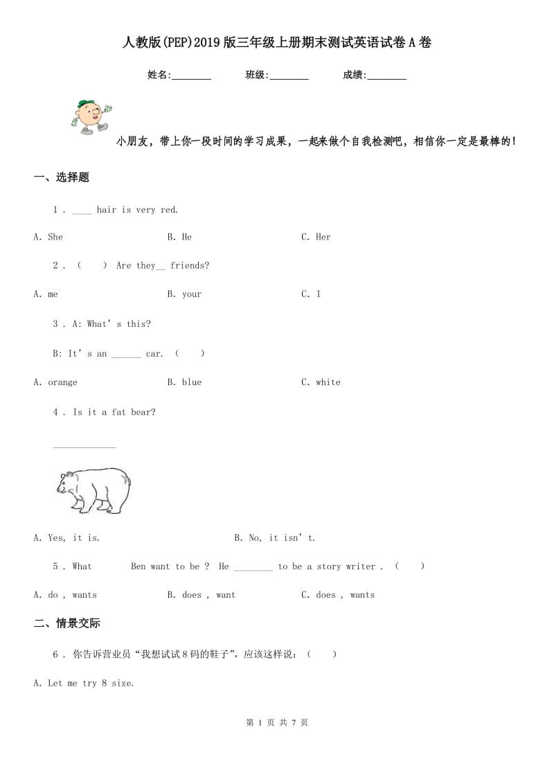 人教版(PEP)2019版三年级上册期末测试英语试卷A卷_第1页