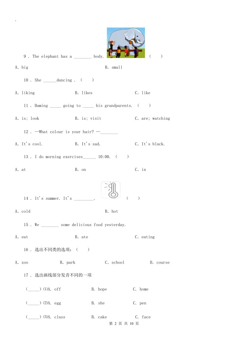 外研版(三起)六年级下册小升初模拟测试英语试卷(八)_第2页