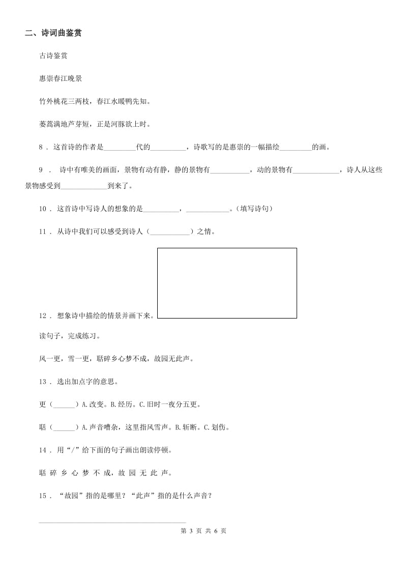 部编版语文六年级上册课内古诗词专项训练卷（二）_第3页