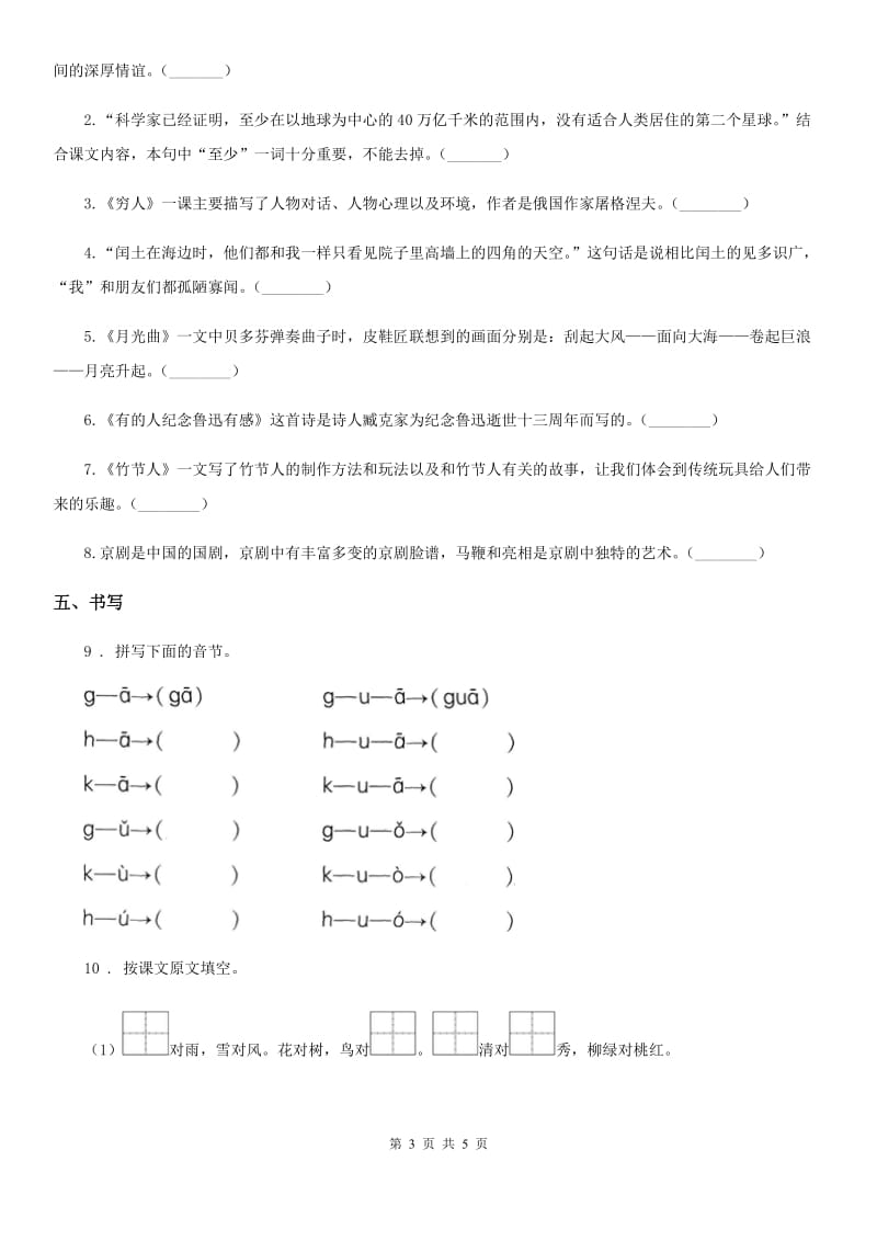 人教版一年级下册期末模拟测试语文（B卷）_第3页