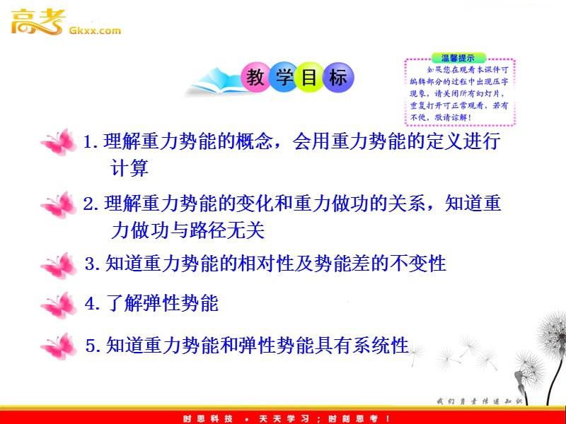 高一物理教科版必修2教课件：3《势能》_第3页