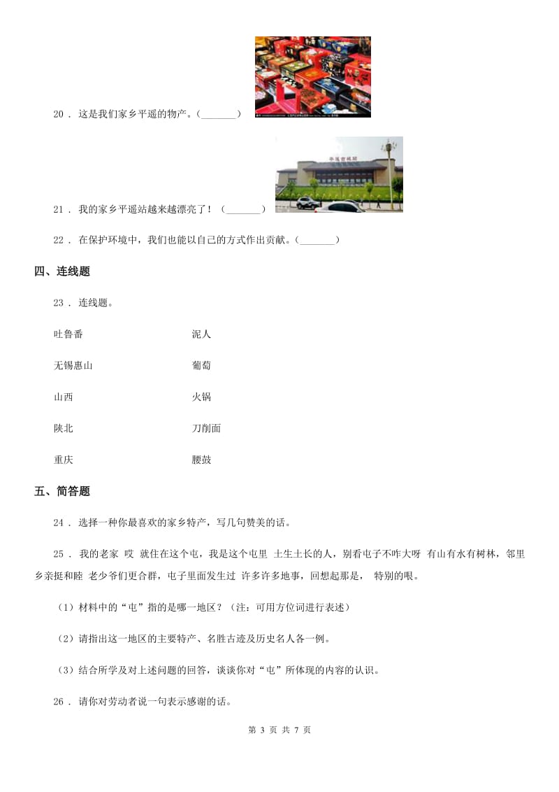 部编版道德与法治二年级上册第四单元 我们生活的地方 第四单元检测题-1_第3页