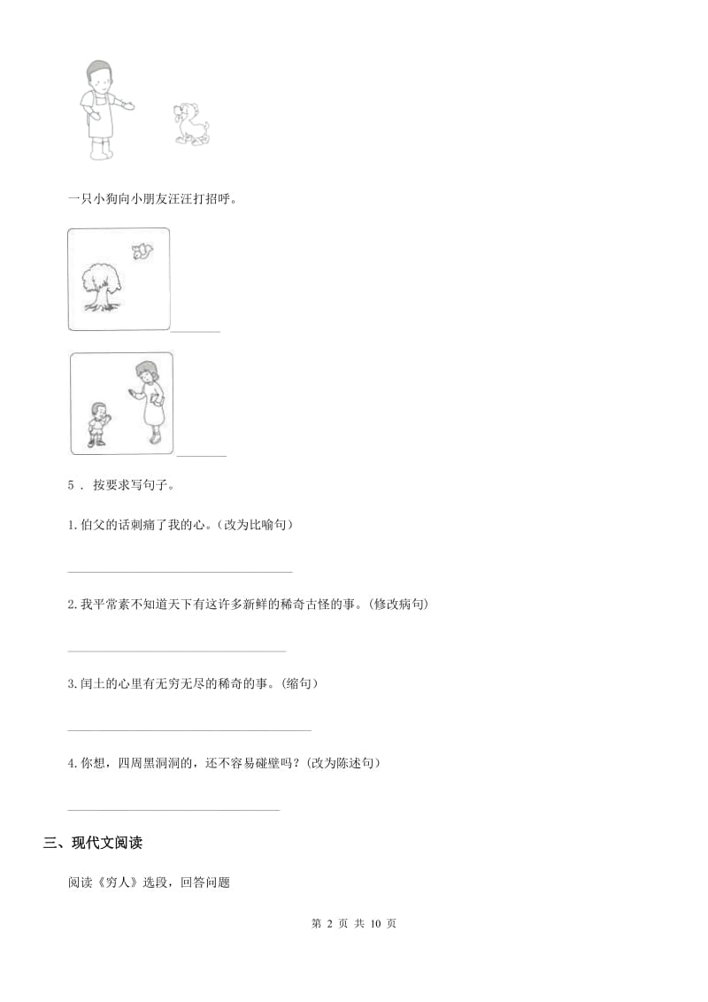 苏教版六年级上册期中模拟测试语文试卷_第2页