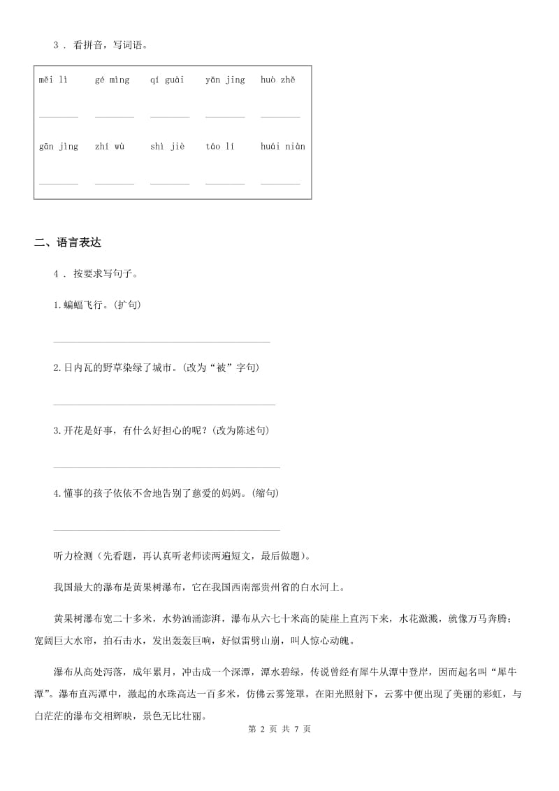 2020版部编版五年级上册期末测试语文试卷（II）卷_第2页