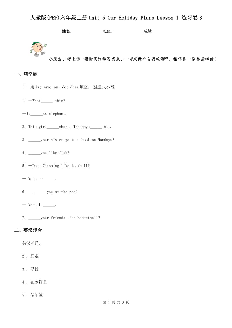 人教版(PEP)六年级英语上册Unit 5 Our Holiday Plans Lesson 1 练习卷3_第1页