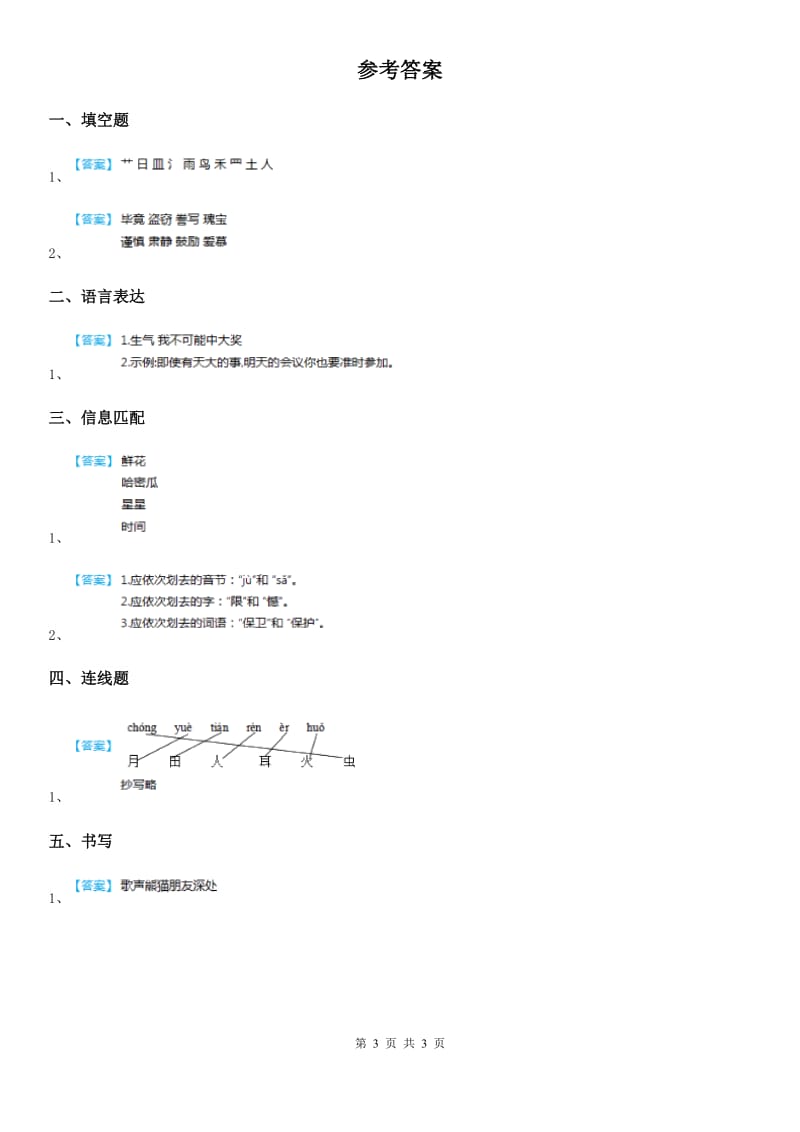 2019版部编版语文二年级上册3 拍手歌课时测评卷C卷_第3页