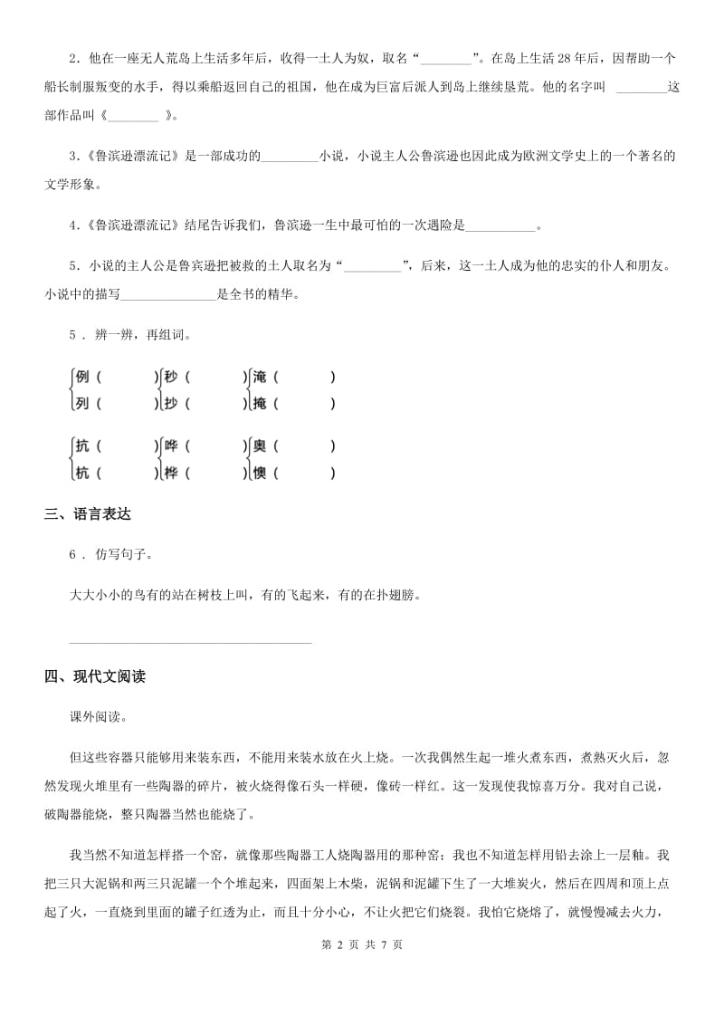 2019版部编版语文六年级下册5 鲁滨孙漂流记练习卷A卷_第2页