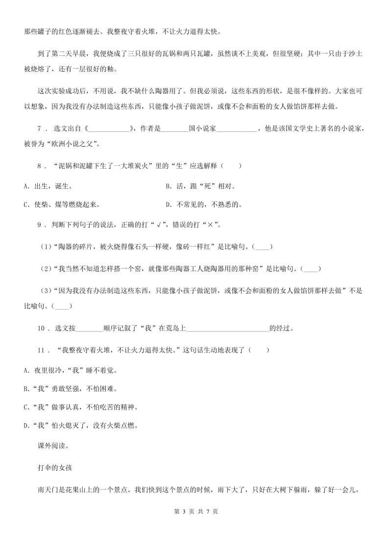 2019版部编版语文六年级下册5 鲁滨孙漂流记练习卷A卷_第3页