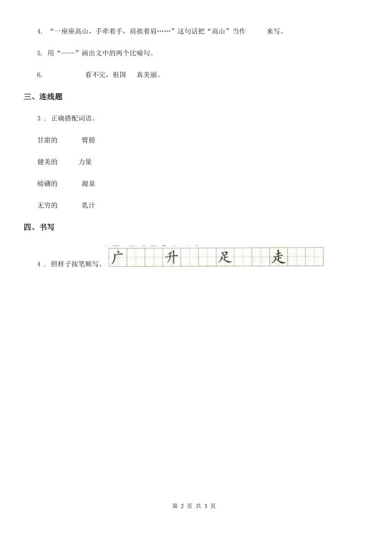 2020年（春秋版）部编版语文一年级下册2 我多想去看看练习卷A卷_第2页