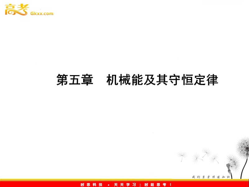 高考物理一轮复习基础知识梳理课件：5.6《验证机械能守恒定律》（人教版必修二）_第2页