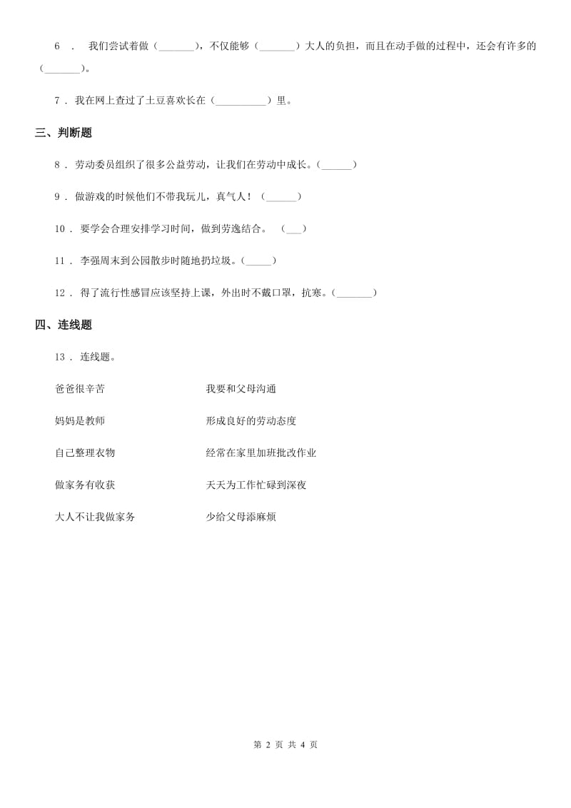 2020版部编版一年级下册期末测试道德与法治试题C卷新版_第2页