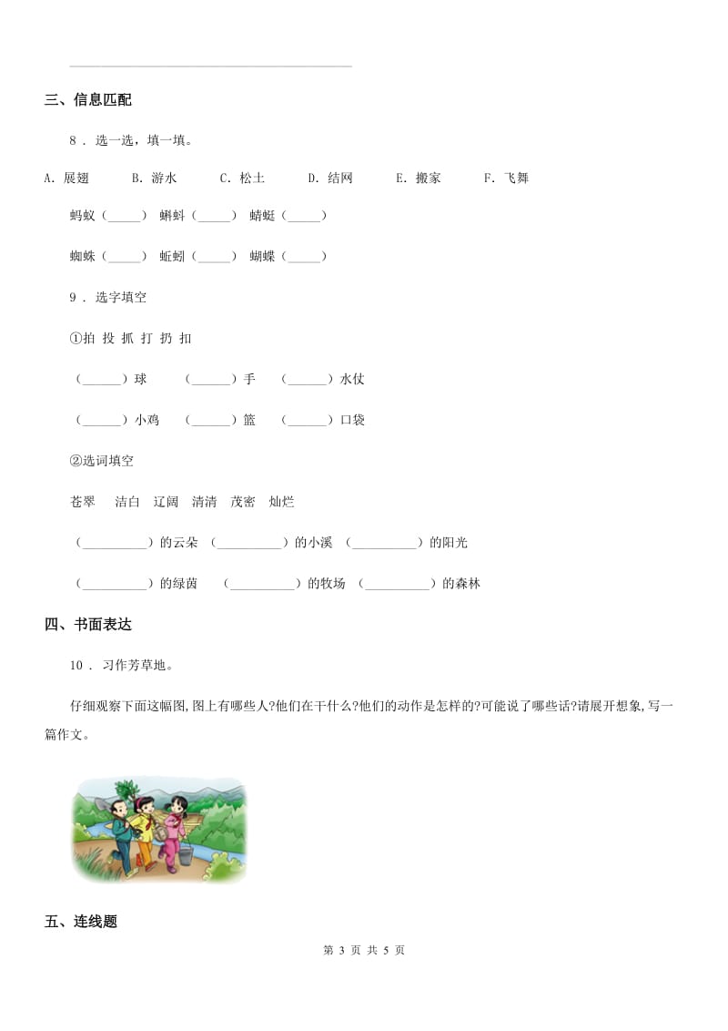 人教部编版一年级下册期中模拟测试语文试卷（四）_第3页