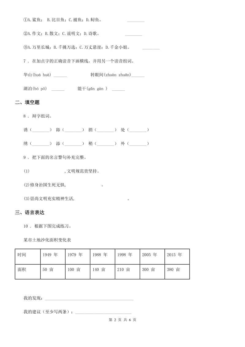 2019年部编版语文三年级上册第三单元综合测试卷（II）卷_第2页