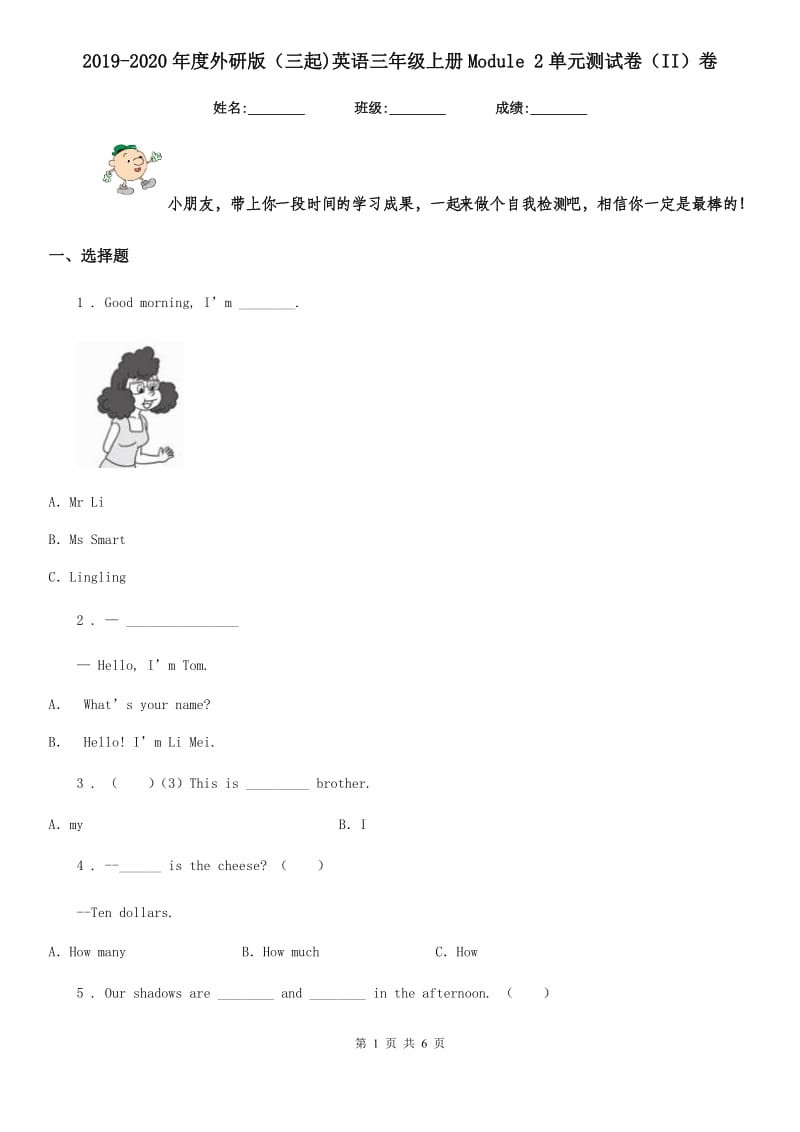 2019-2020年度外研版（三起)英语三年级上册Module 2单元测试卷（II）卷_第1页