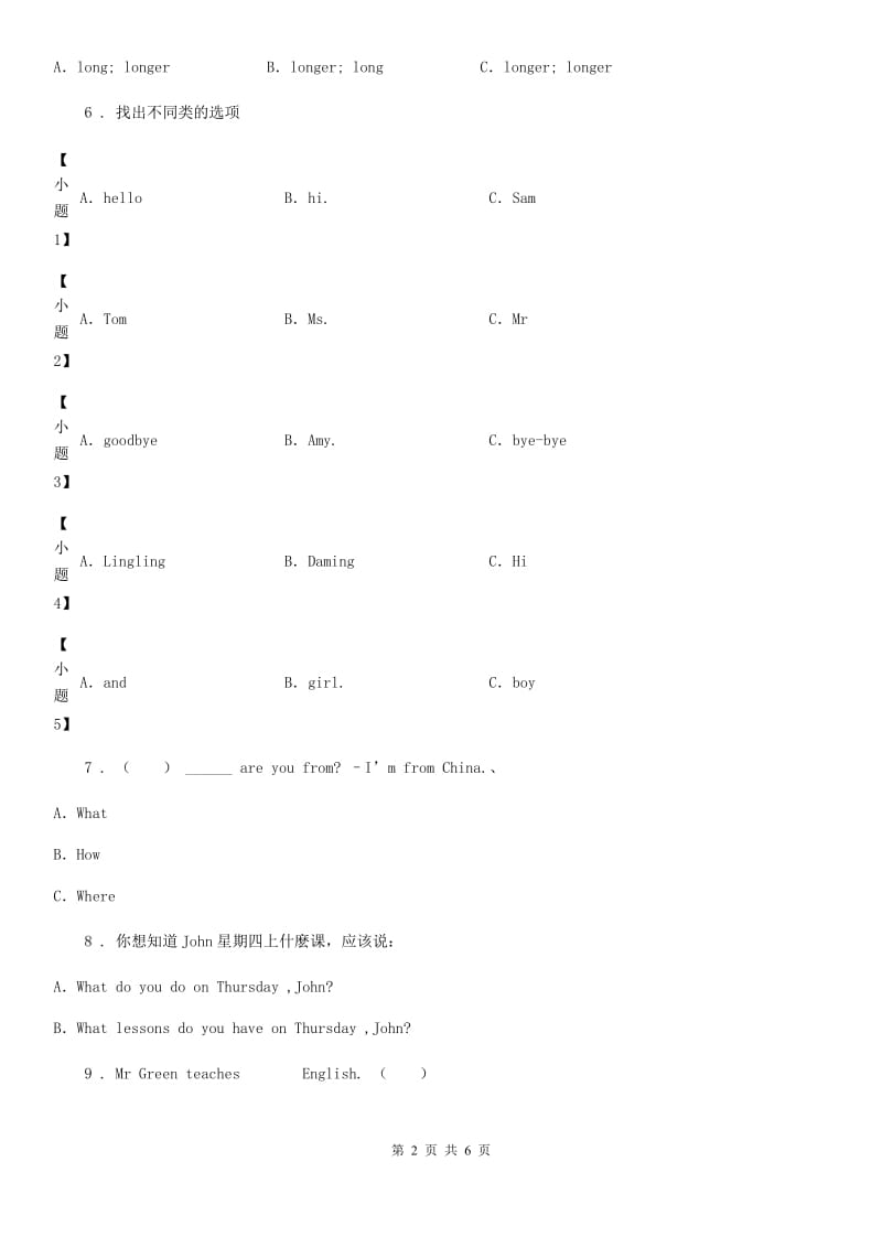 2019-2020年度外研版（三起)英语三年级上册Module 2单元测试卷（II）卷_第2页