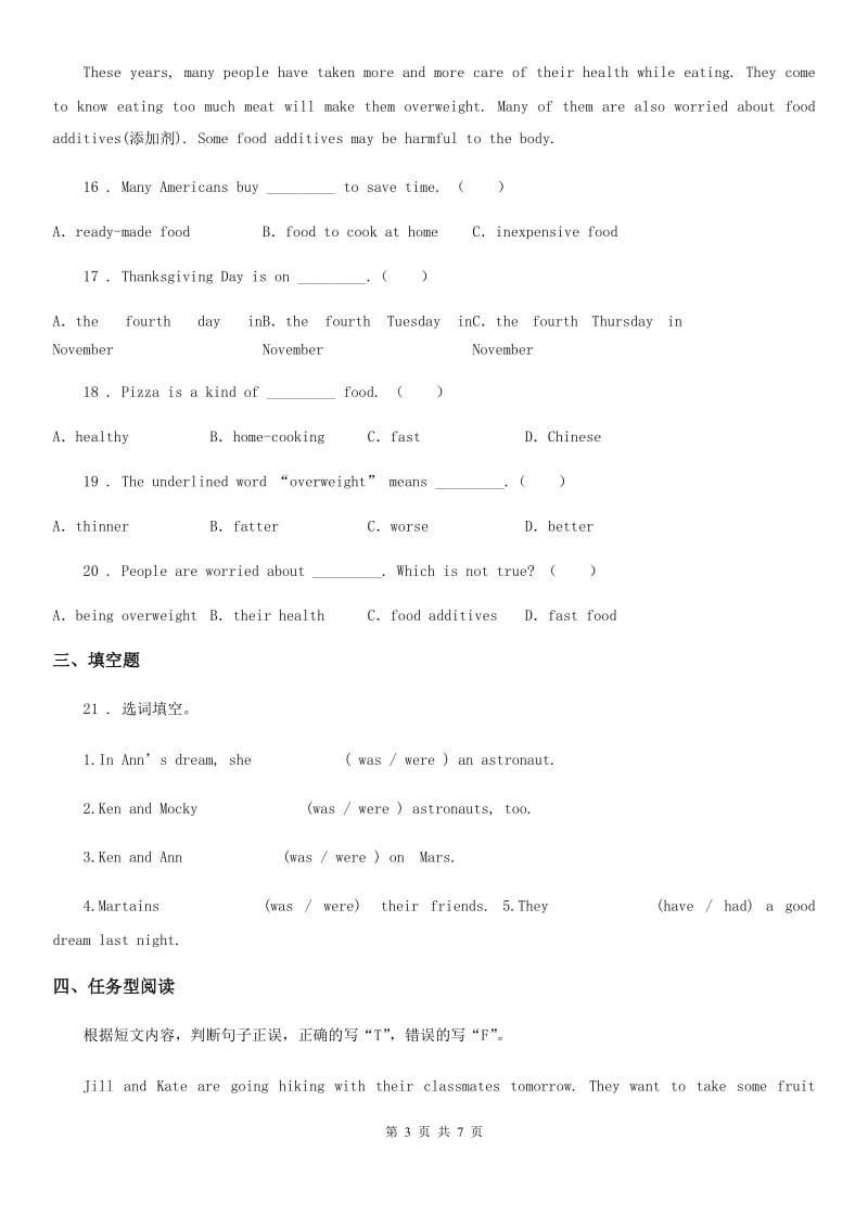 牛津上海版(三起)英语六年级上册Module 1 Getting to know each other 单元测试卷_第3页