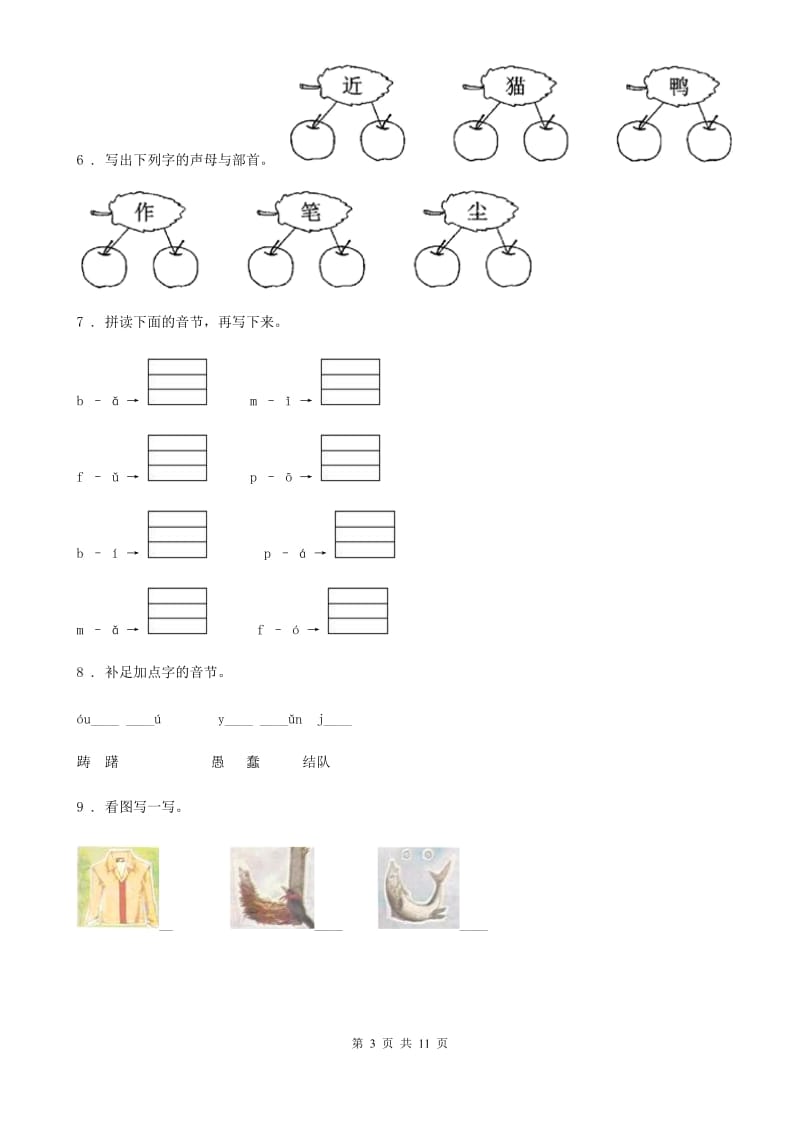 部编版语文一年级上册 j q x练习卷_第3页