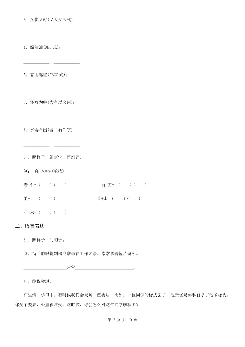 北师大版一年级上册期末考试语文试卷（C卷）_第2页