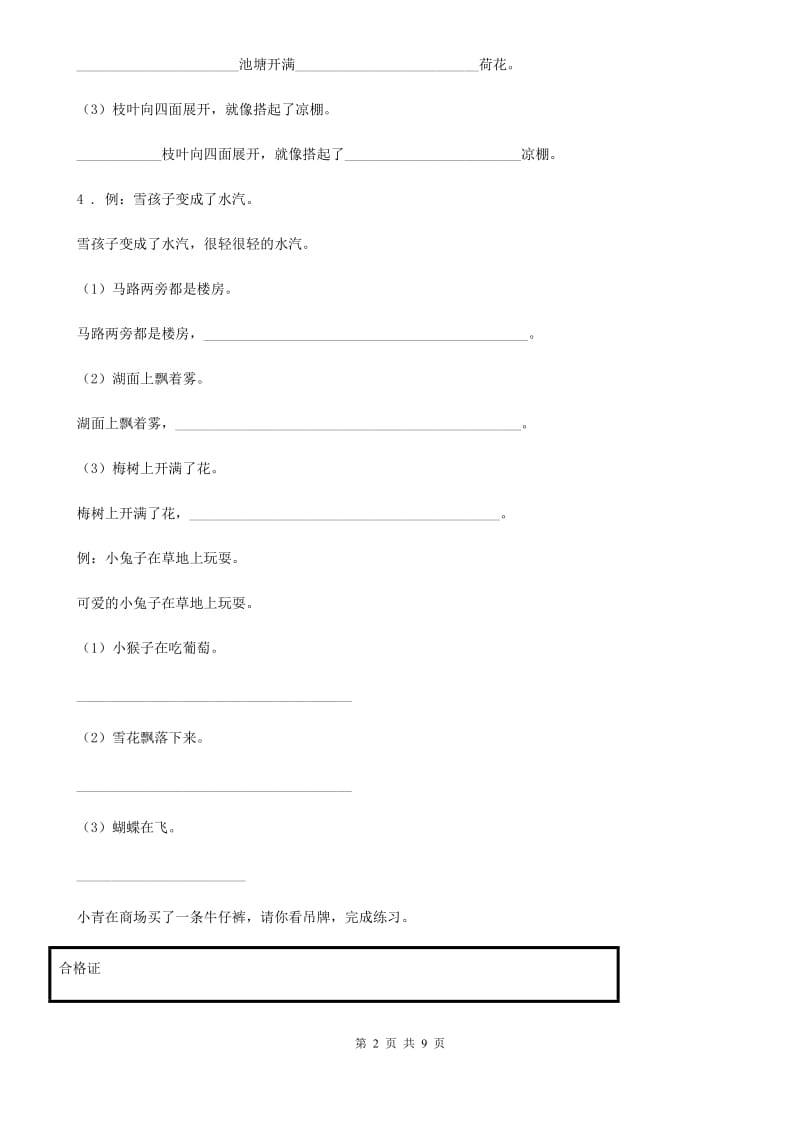 2020年（春秋版）部编版三年级上册期中语文试题（II）卷_第2页