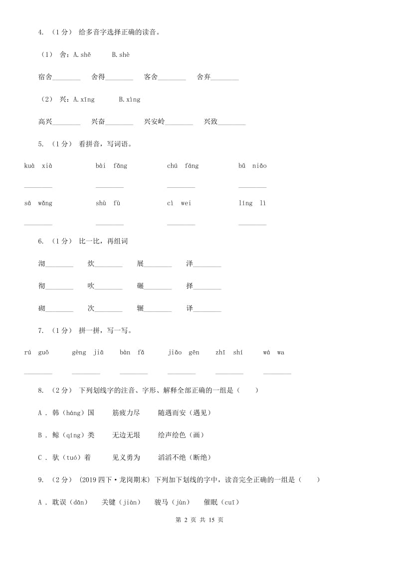 苏教版五年级上学期语文期末专项复习卷（一）A卷_第2页