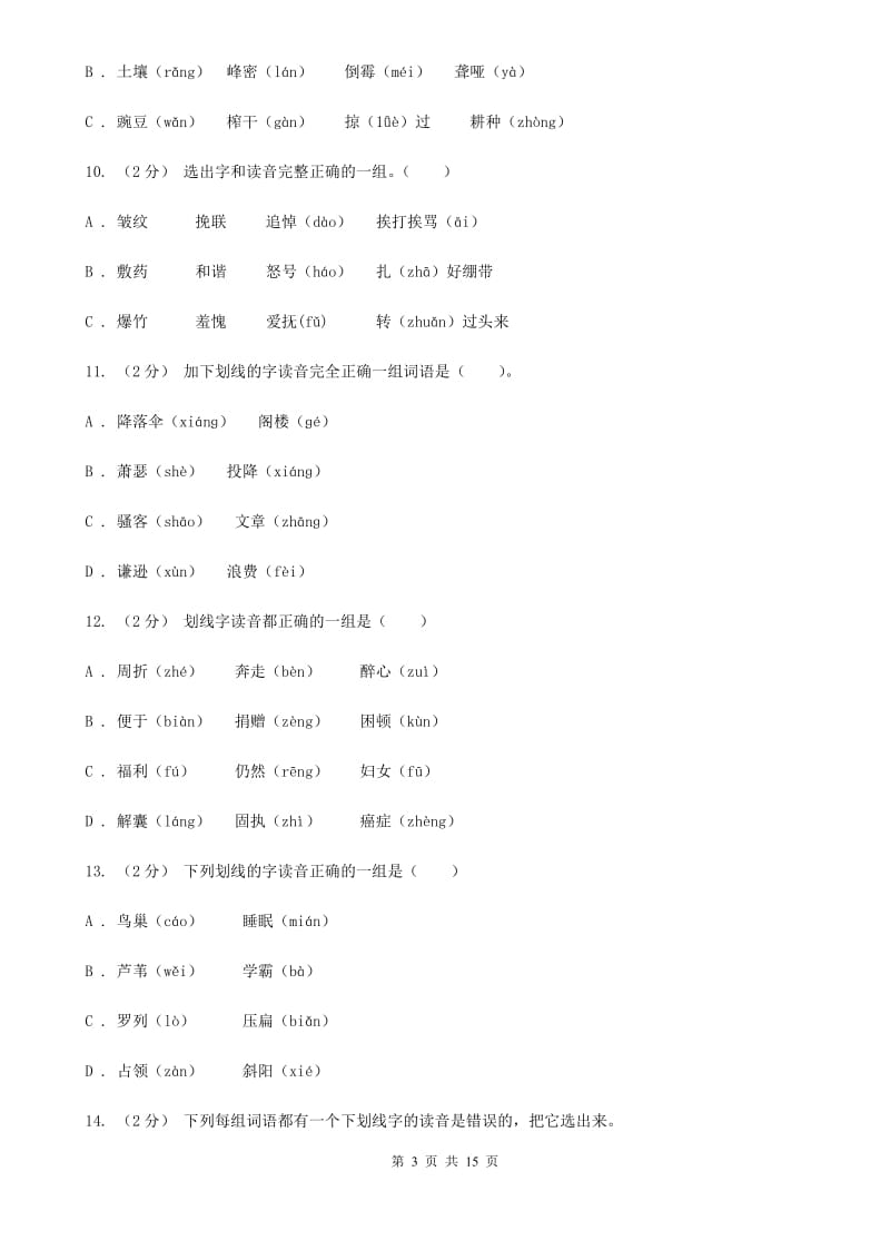 苏教版五年级上学期语文期末专项复习卷（一）A卷_第3页