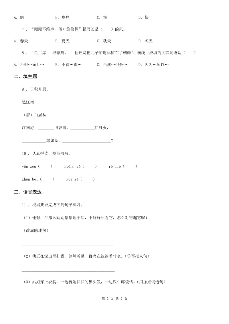 部编版四年级下册期中素养评价语文试卷_第2页