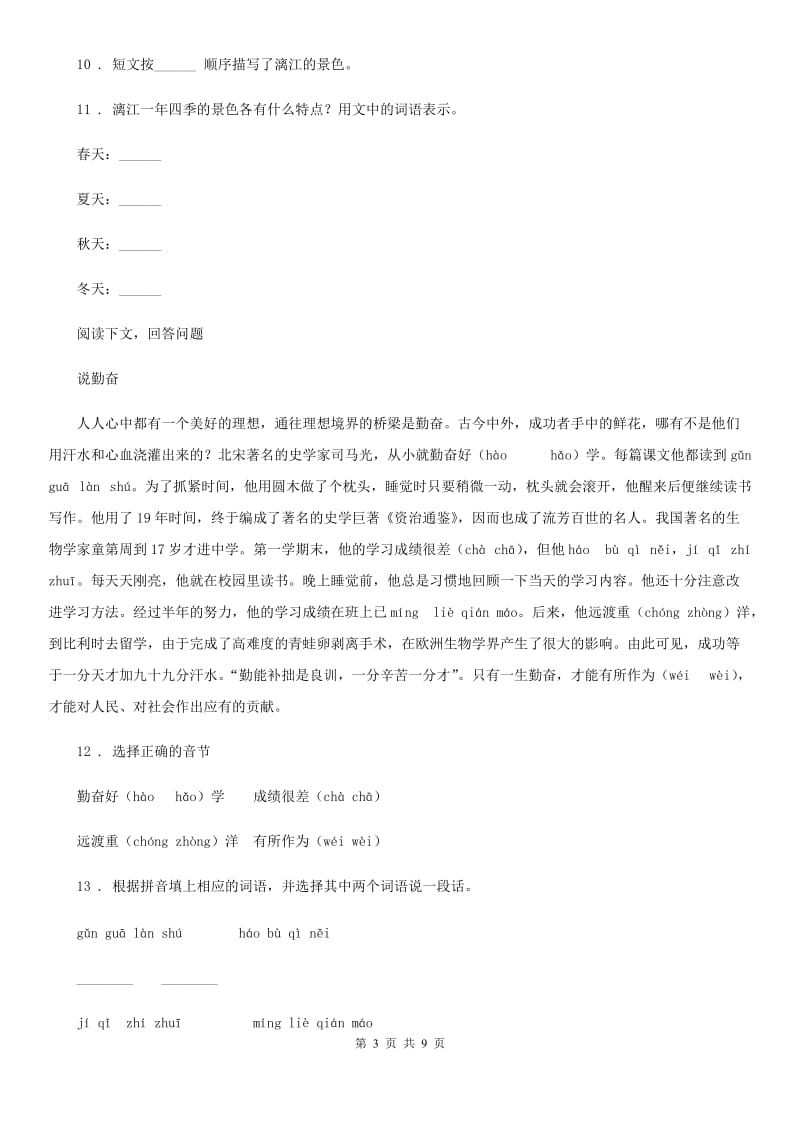 2020版部编版语文六年级上册期末综合阅读专项训练卷（七）C卷_第3页