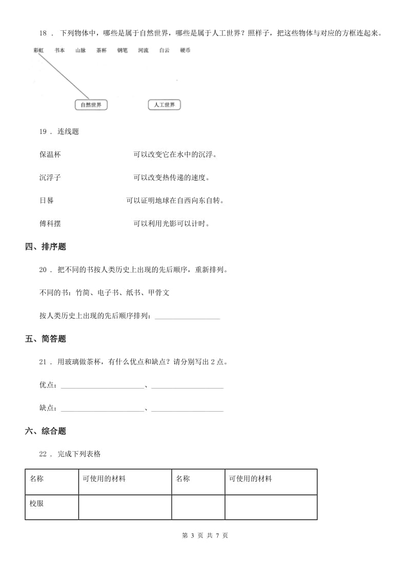 教科版科学二年级上册第二单元 材料测试卷_第3页