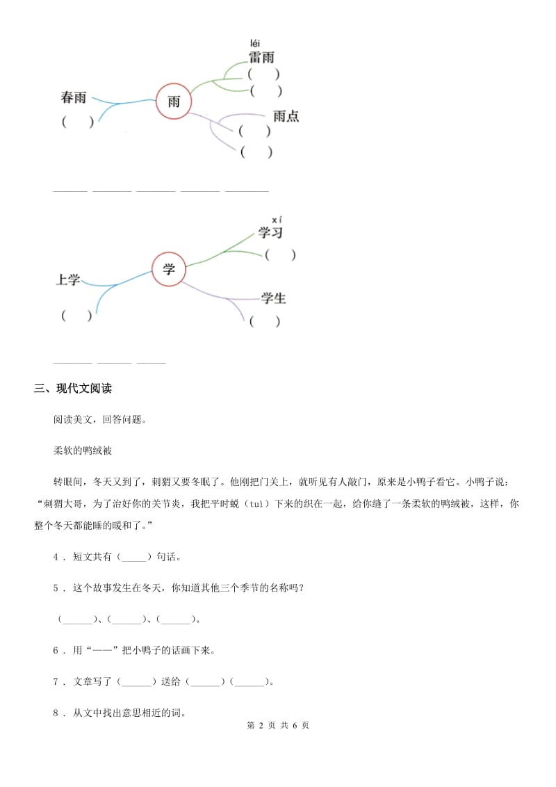 部编版语文一年级上册第七单元测试卷_第2页