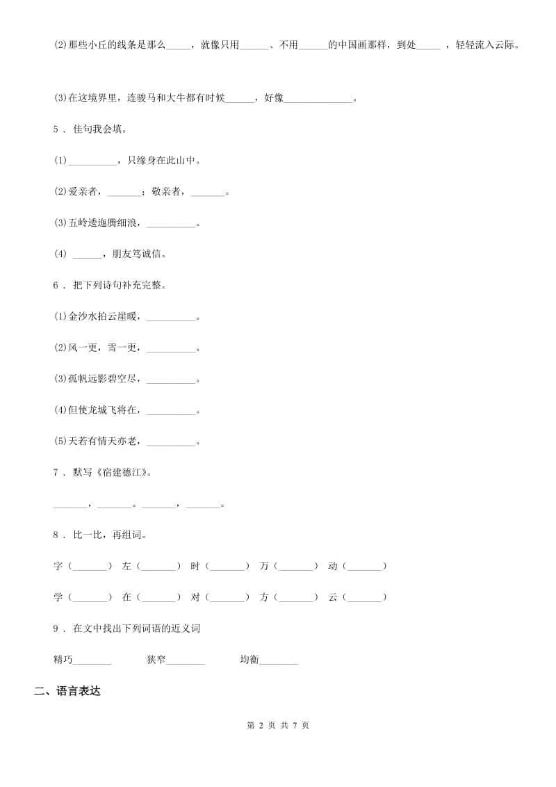 2020版部编版语文三年级下册第六单元测试卷（I）卷_第2页