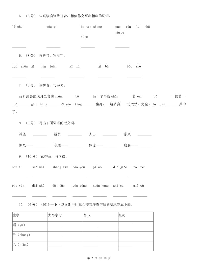 赣南版二年级下学期语文第二次质检试卷_第2页