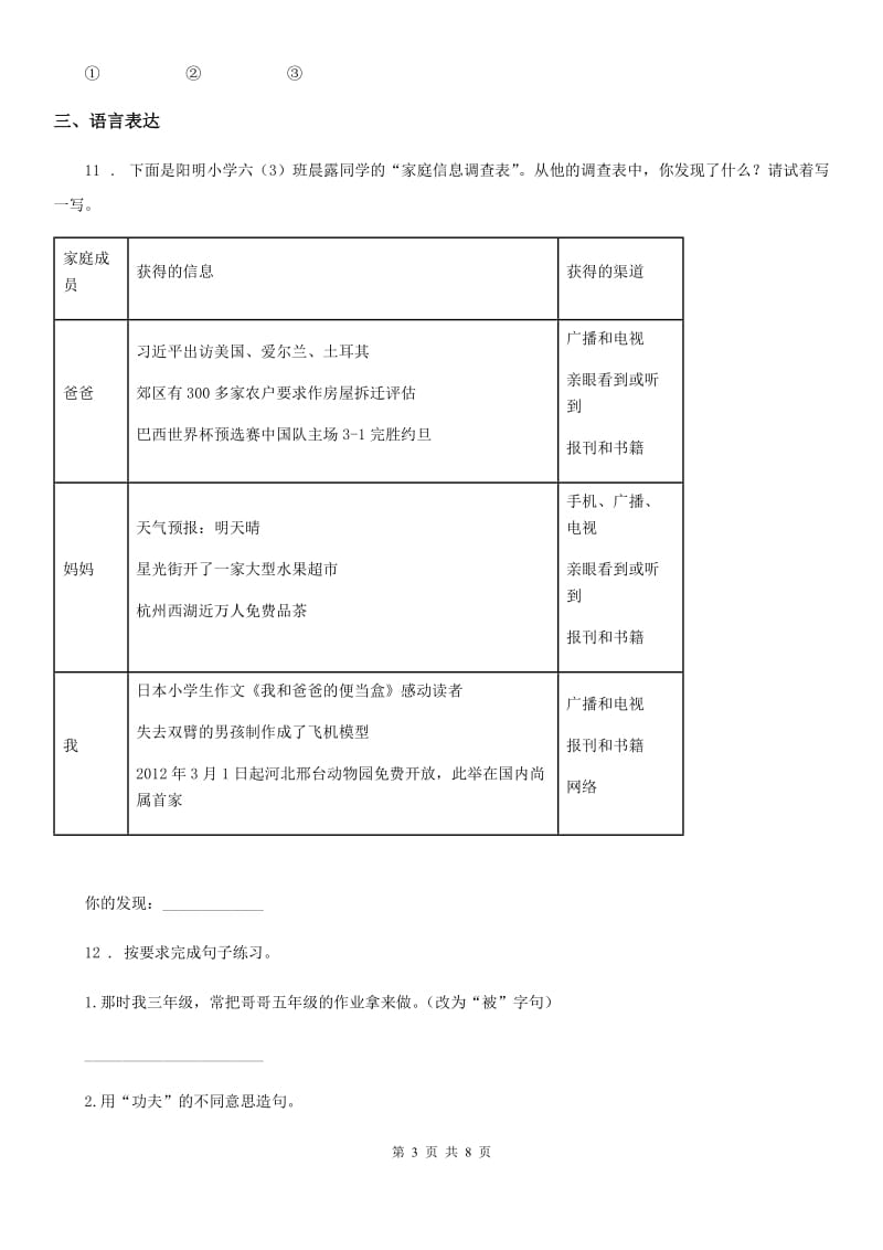 2019年部编版五年级上册期中教学质量检测语文试卷B卷_第3页