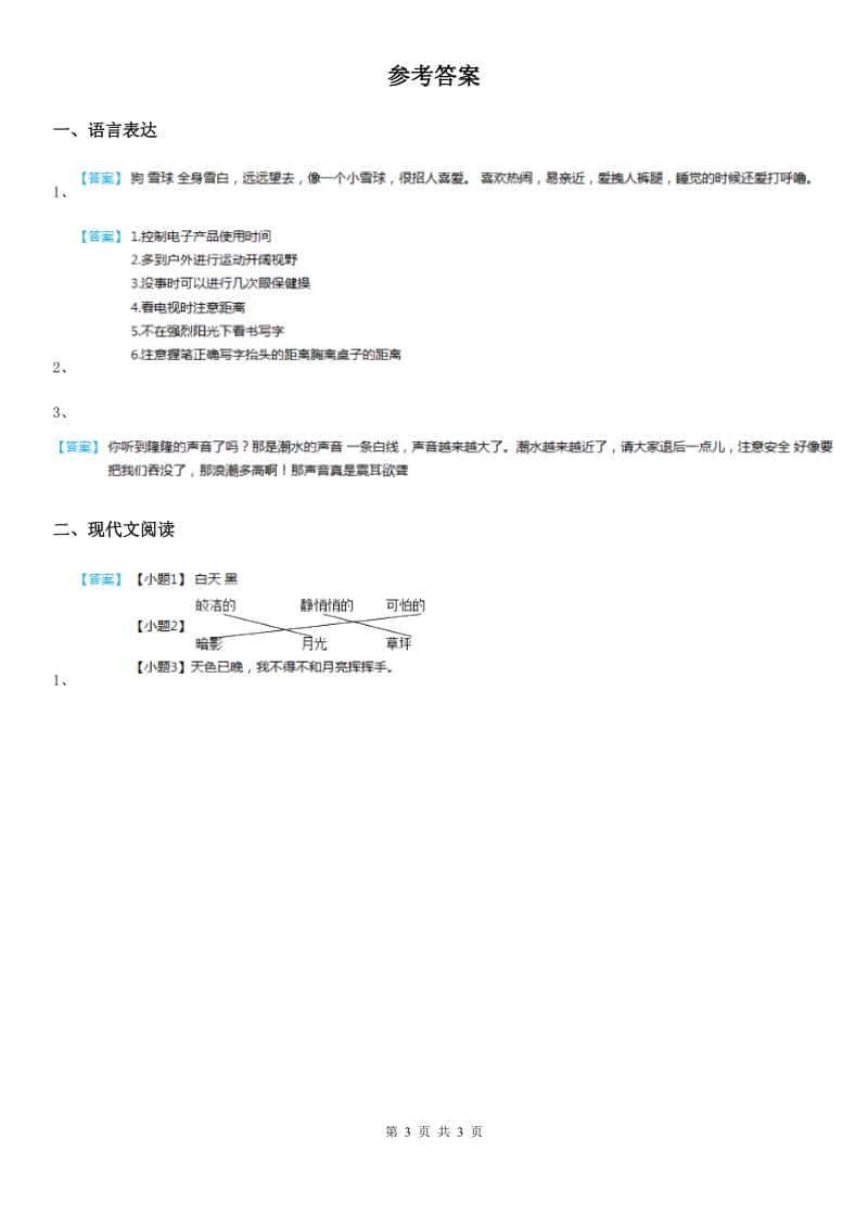 部编版语文五年级上册期末专项训练：课外阅读理解（4）_第3页