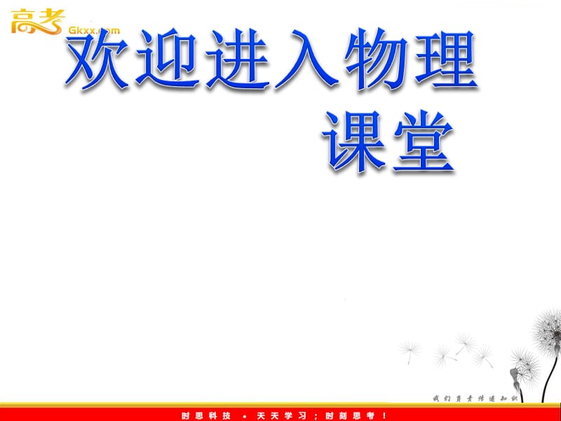 物理：5.1磁场 课件（鲁科版选修3-1）_第1页