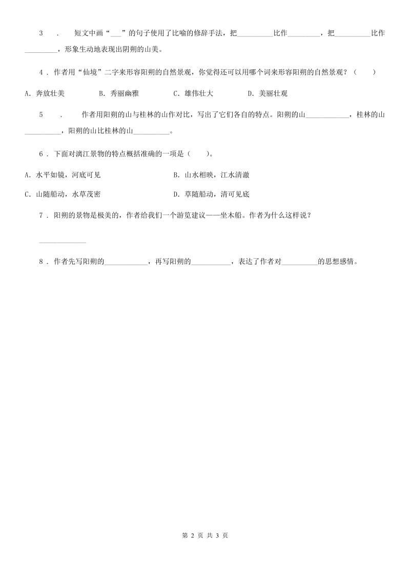 部编版语文四年级下册第五单元主题阅读训练卷_第2页