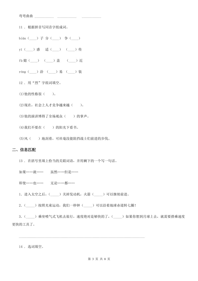 2019年部编版语文四年级上册期末复习专项训练：字词归类（I）卷_第3页