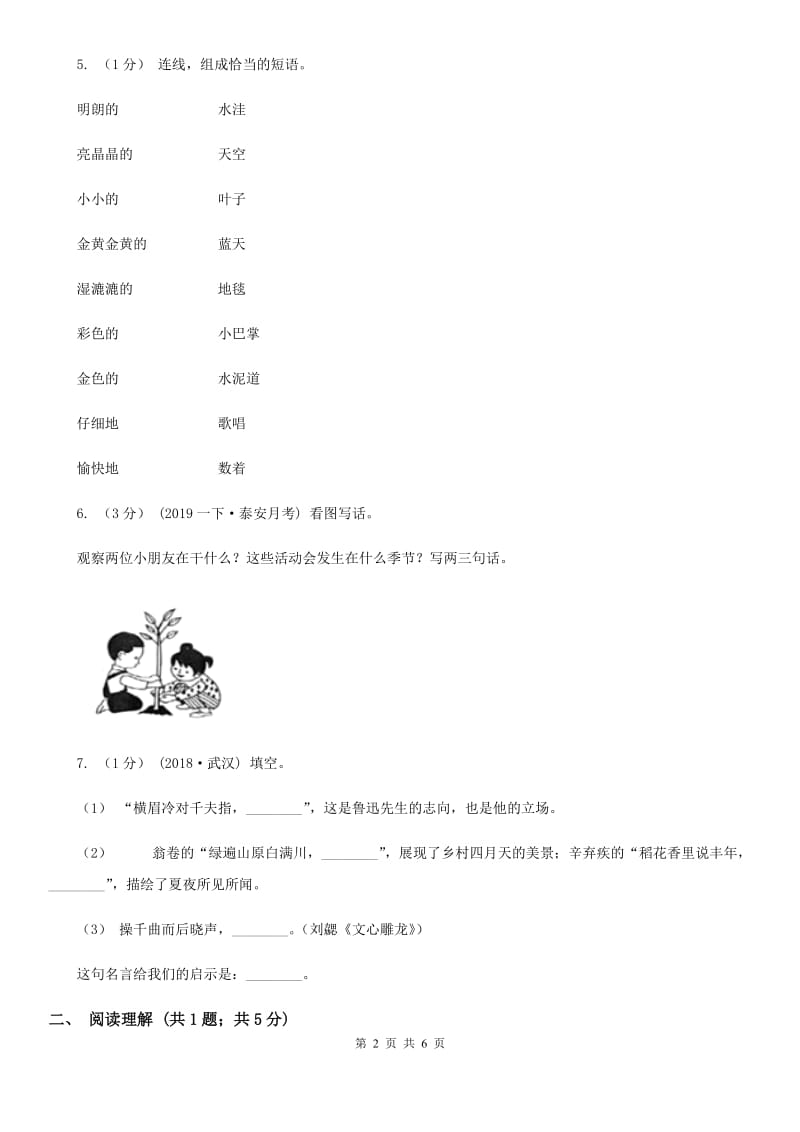 北师大版二年级上学期语文期中测试试卷新版_第2页