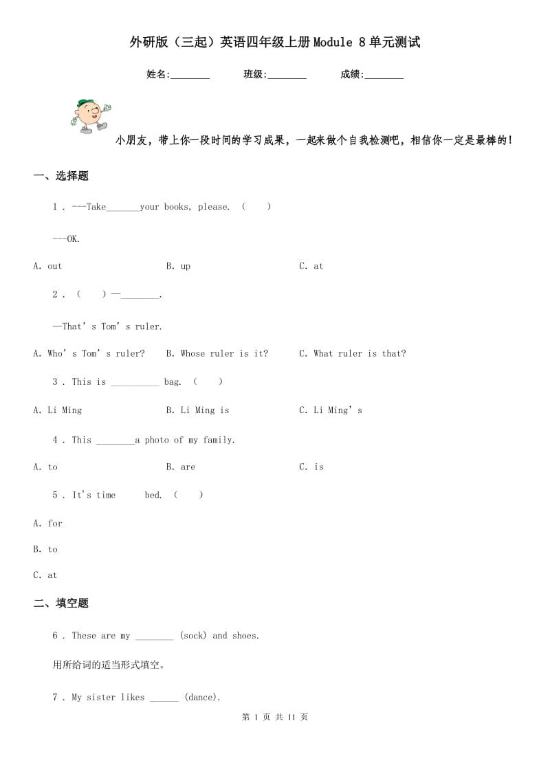 外研版(三起)英语四年级上册Module 8单元测试_第1页