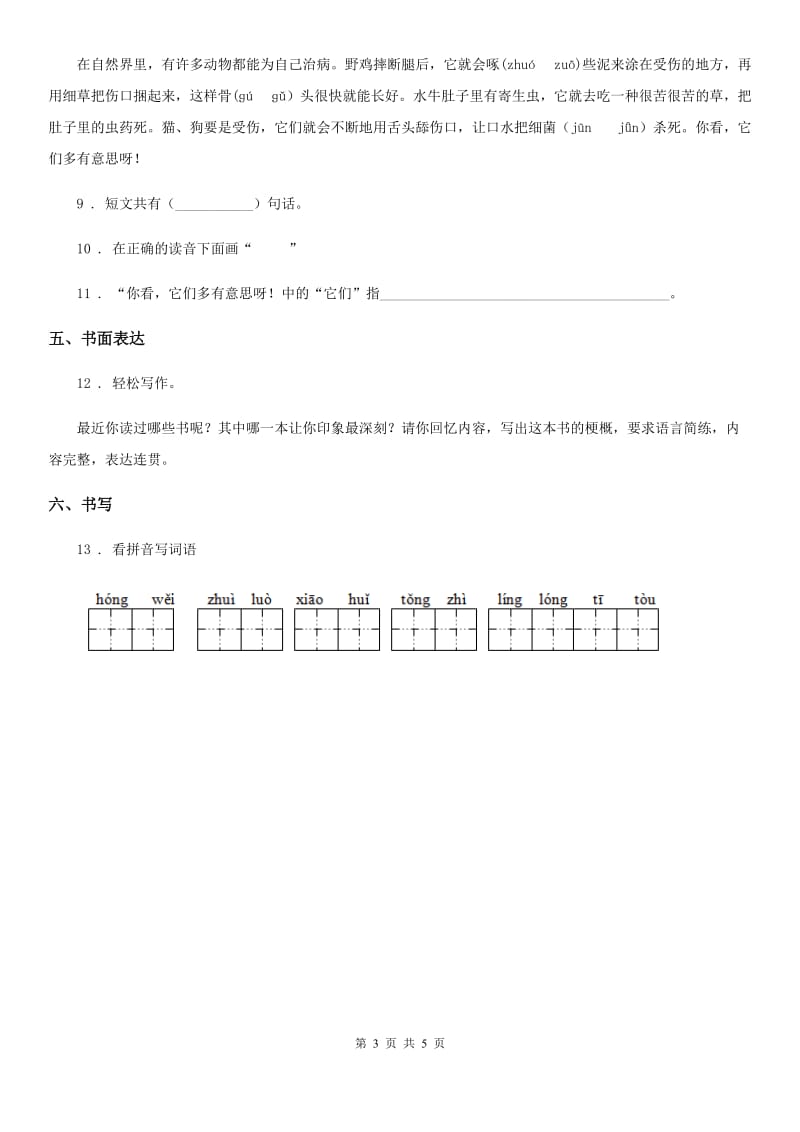 语文S版六年级语文下册期末练习卷_第3页