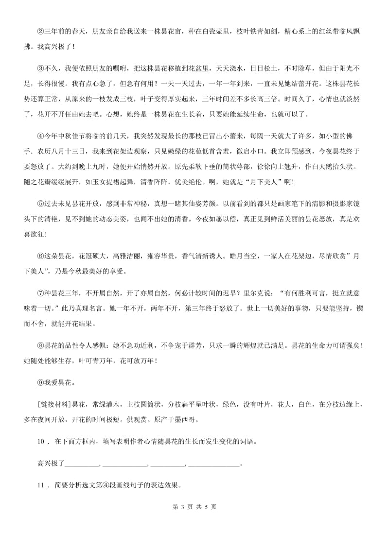 部编版语文三年级上册9 那一定会很好练习卷_第3页