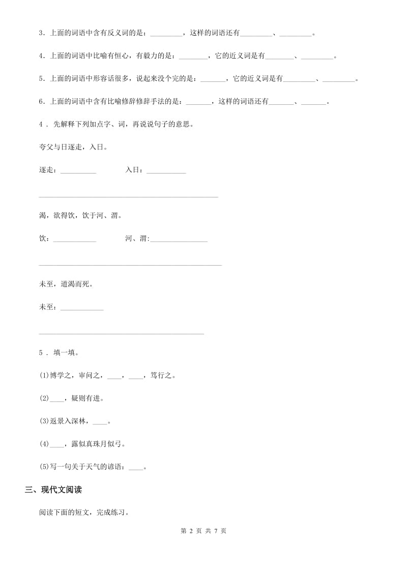 2020版部编版语文六年级上册第七单元测试卷（A）（I）卷_第2页