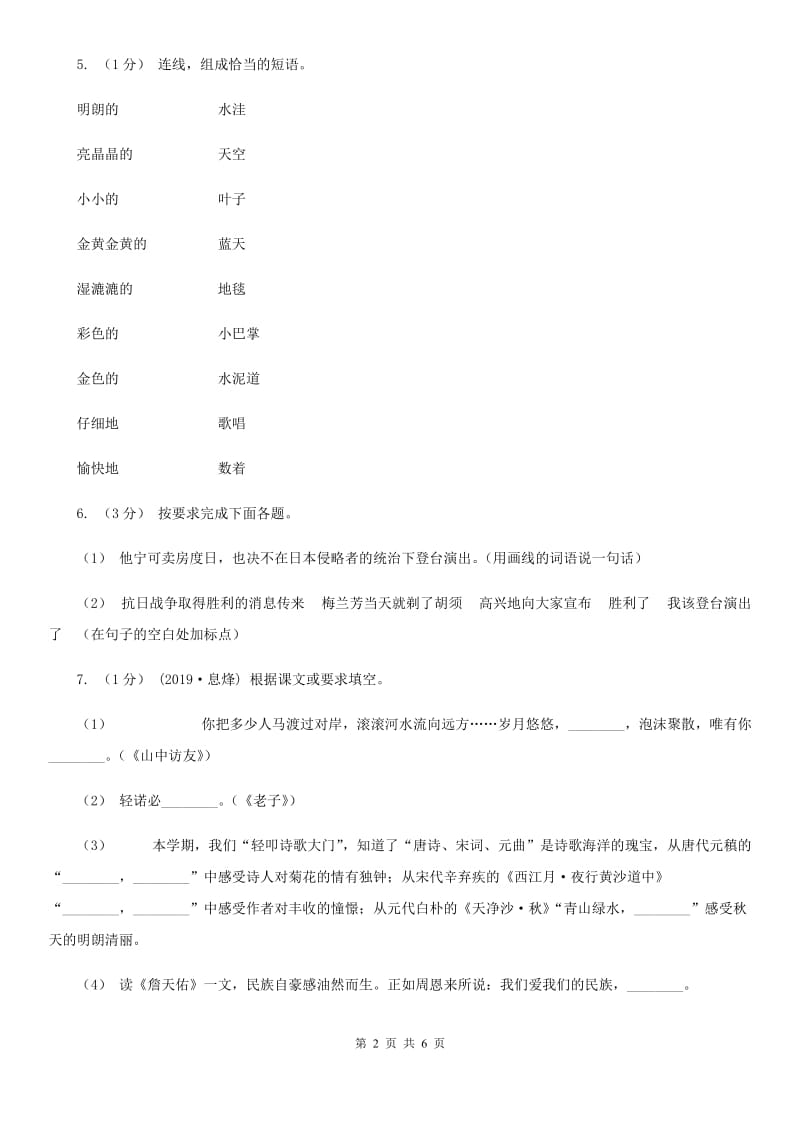 人教统编版二年级上学期语文期中测试试卷_第2页