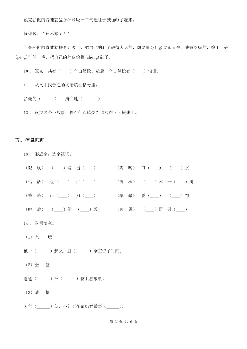 2019-2020学年部编版二年级上册期末测试语文试卷D卷新版_第3页