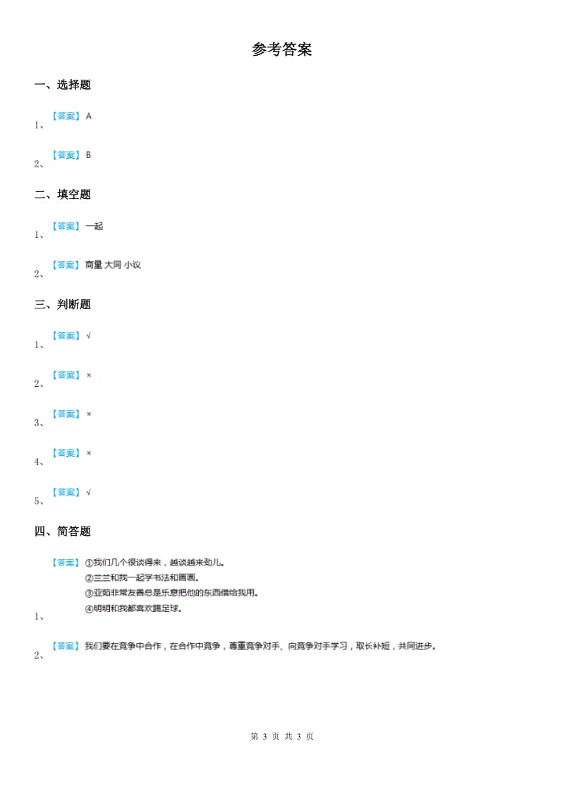 2019年部编版道德法治一年级下册第四单元测试卷D卷_第3页